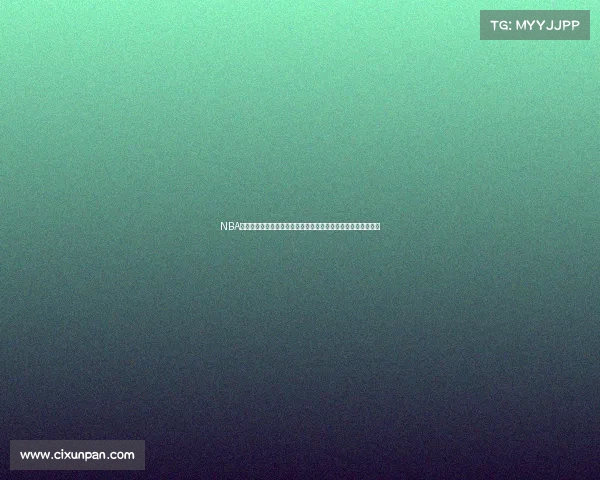 NBA绝对统治力的背后：球员表现、战术创新与历史对比的深度解析